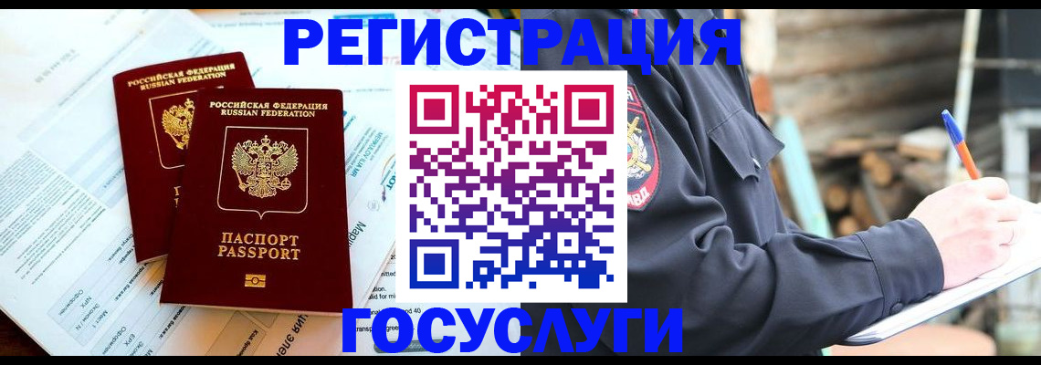 временная регистрация купить в Кандалакше