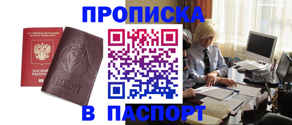 прописка в квартире в Кандалакше